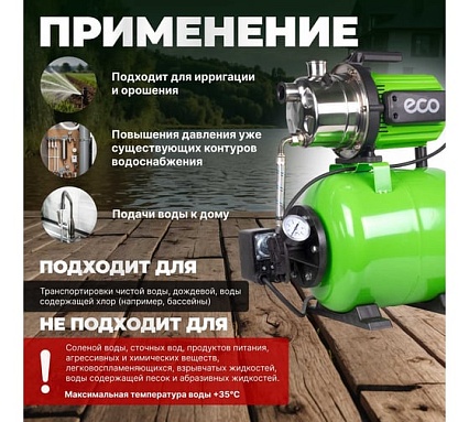 Станция водоснабжения автоматическая Eco GFI-1202