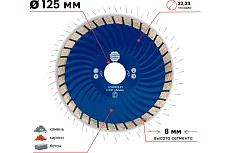 Диск алмазный турбо волна HOT PRESS 125х8х22.23 мм TORGWIN T645177