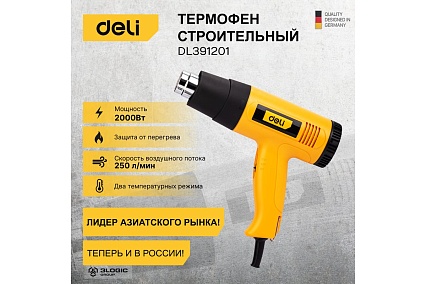 Термопистолет/технический фен Deli DL391201 2000Вт 103016