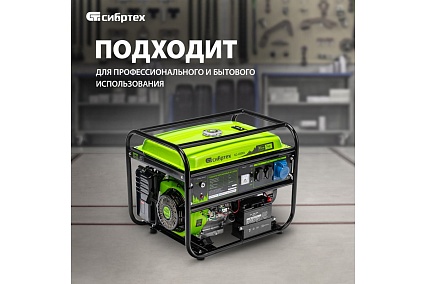 Бензиновый генератор 5,5 кВт, 230В, 4-х такт., 25 л, электростартер Сибртех БС-6500Э 94548