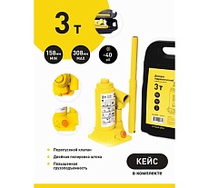 Гидравлический домкрат A2DM 3т, перепуск. клапан, морозостойкое масло -40, 158-308мм, кейс 102012