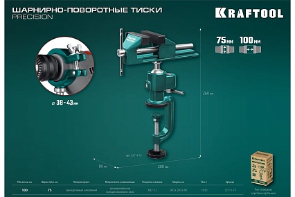 Шарнирно-поворотные тиски Kraftool Precision 75 мм 32711-75