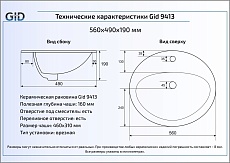 Раковина Gid 9413 56.5 см