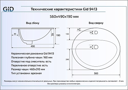 Раковина Gid 9413 56.5 см