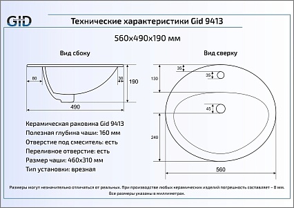 Раковина Gid 9413 56.5 см