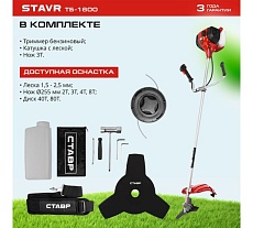 Триммер бензиновый Ставр ТБ-1600 427 сс, 22 л.с, 1600 Вт, неразборная штанга 26x15 мм, нож 3Т, катушка, ремень 420/255 мм 9070200196