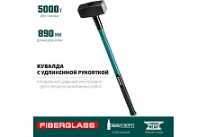Кувалда с фибергласовой удлинённой рукояткой Kraftool Fiberglass 5 кг 2008-5