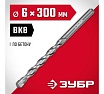 Сверло по бетону Зубр 6x300 мм 2922-300-06