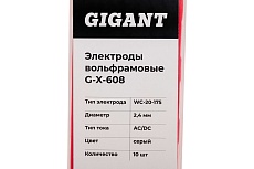 Электроды вольфрамовые (WC-20-175; 2.4 мм; серый; AC/DC; 10 шт) Gigant G-X-608