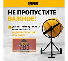 Бетоносмеситель Denzel B-125 95421