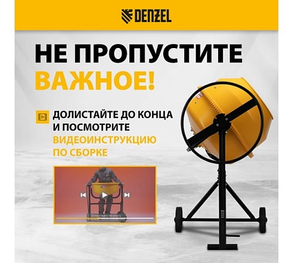 Бетоносмеситель Denzel B-125 95421