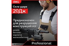 Профессиональный отбойный молоток Deli DE-DG5-2E 142603