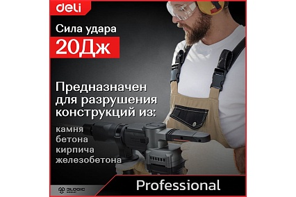Профессиональный отбойный молоток Deli DE-DG5-2E 142603