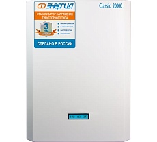 Тиристорный стабилизатор Энергия 20000 ВА Classic Е0101-0101