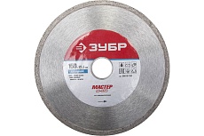 Круг отрезной алмазный сплошной МАСТЕР (150х22.2 мм) Зубр 36615-150