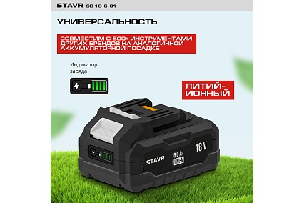 Аккумулятор Ставр 18V UNI-M, 6.0Ач, Stavr SB 18-6-01, Li-ion 9090118007
