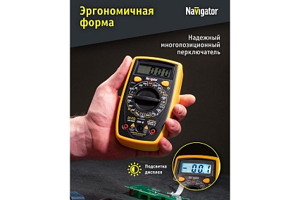 Мультиметр Navigator 93 578 nmt-mm05-ut33a ut33a+ 93578