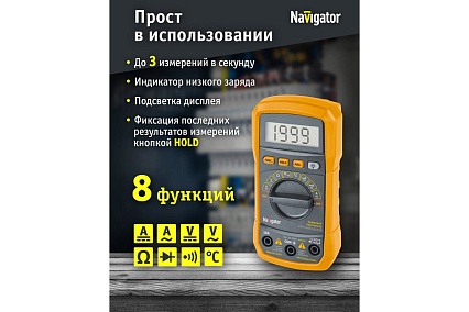 Мультиметр Navigator 93 591 NMT-Mm07-8233E (8233E) 93591