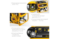 Бензиновый генератор Steher 1200 Вт GS-1500
