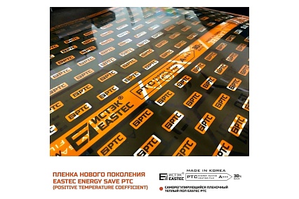 Комплект инфракрасного пленочного теплого пола Истэк 10м2 Orange PTC 10