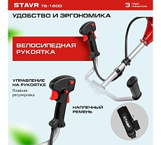 Триммер бензиновый Ставр ТБ-1600 427 сс, 22 л.с, 1600 Вт, неразборная штанга 26x15 мм, нож 3Т, катушка, ремень 420/255 мм 9070200196