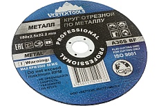Круг отрезной по металлу 180x2.5x22 мм Vertextools 180-2,5-22