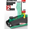 Домкрат Rockforce подкатной 2т RF-TH22001CB(29978)