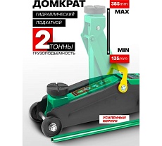 Домкрат Rockforce подкатной 2т RF-TH22001CB(29978)