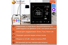 Плёночный электрический тёплый пол ТеплоСофт 5м.кв. с умным черным wi-fi терморегулятором плёнка 5м.кв./М2/черный