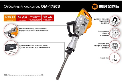 Отбойный молоток Вихрь ОМ-1750Э 72/23/1