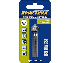 Зенковка по металлу 16.5x60 мм, 90 град., под резьбу М8 Практика 798-706