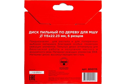 Диск пильный по дереву для МШУ 115х22.23 мм, 6 резцов (800115) Redverg 00006687569