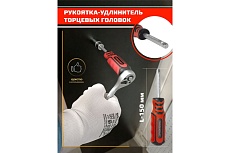Удлинитель с рукояткой для головок Forcekraft 1/4'' FK-8143(51420)