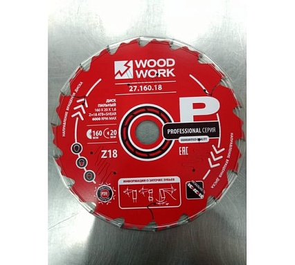 Диск пильный по дереву 160x20x1.6/1.1 мм, A=18° ATB + 8° SHEAR Z=18 WOODWORK 27.160.18