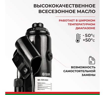 Домкрат БелАК 4 т БАК.00041