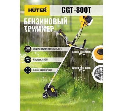 Бензиновый триммер Huter GGT-800T 70/2/1