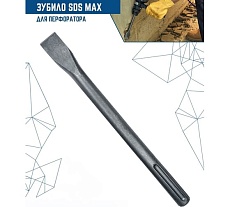 Зубило SDS-MAX 18x400x50 мм Vertextools 122-50-400