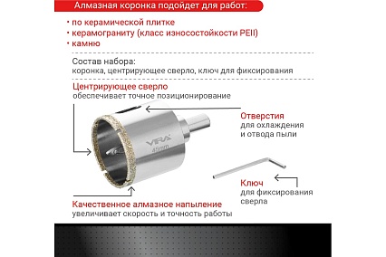 Коронка алмазная по керамике 45 мм VIRA 559506