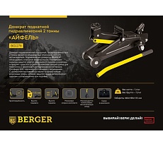Подкатной гидравлический домкрат Berger BG 2т. АЙФЕЛЬ 135-345 мм, сумка для хранения, BG1278