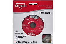 Диск алмазный отрезной сплошной (150х22.2 мм) Elitech 1820.057500