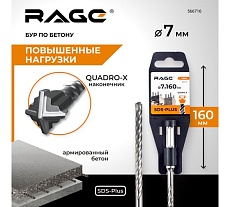 Бур по бетону SDS-Plus 7x160 мм Quadro-X by VIRA RAGE 566716