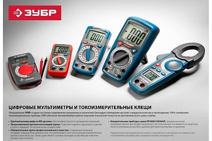Цифровой мультиметр Зубр Профессионал ТХ-810-Т 59810