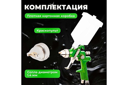 Пневматический краскопульт Eco SG-9000 с манометром EC1535-14