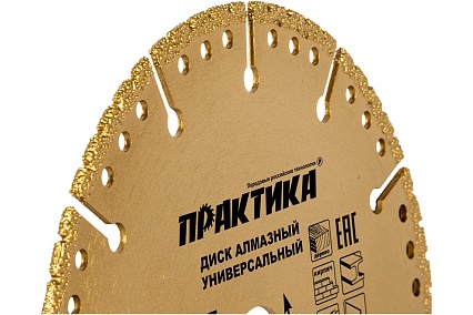 Диск алмазный сегментный Эксперт-Универсал (150х22.2 мм) Практика 774-900