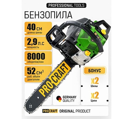 Бензопила ручная PROCRAFT комплектация две шины и две цепи GS50 2/2