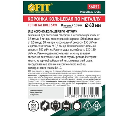 Коронка кольцевая с карбидными вставками Профи 60 мм FIT IT 36852