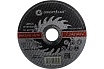 Диск отрезной по металлу (125х1.6х22.2 мм) Greatflex 50-41-004