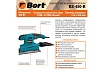 Шлифовальная вибрационная машина Bort BS-450-R 93410105