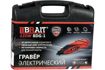 Электрический гравер Brait BDG-1 40 предметов 21.01.102.069