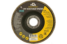 Круг лепестковый торцевой (125 мм; P120) MOS 39936М
